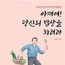 아재밥상 이미지