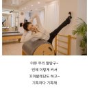넉살 블로그에 올라온 필라테스 하는 태연.jpg 이미지