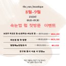 더은뷰티끄(the_eun_beautique) | 광주 속눈썹펌 맛집 더은뷰띠끄(feat. 완벽주의자 사장님.. 대박 꼼꼼하셔!!!)