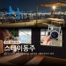 지에스(GS)25 부산항대교점 | 부산 영도 숙소 스테이동주, 10만원대 자쿠지에 폴라로이드 대여까지