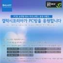 갤럭시PC방 이미지