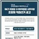 [선거 공고] 공공운수노조 제4기 위원장-수석부위원장-사무처장 조합원 직접선거 공고 이미지