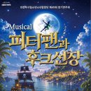 의정부시립소년소녀합창단 제49회정기연주회 Musical피터팬과 후크선장-신정우 지휘-2026년9월19일(토)17:00 의정부예술의전당 이미지