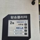 손커피연구소 왕송호수점