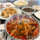 자일평촌서비스(주) | 평촌역 맛집 추천 탕수육이 가장 맛있는 중국집