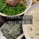 엄마손바지락칼국수 | 고향 엄마손 생바지락 칼국수 솔직후기 추천함