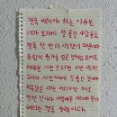 연등옆골 | 매 순간이 막막하겠지만, 또 해낼 겁니다.