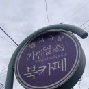 가린열북카페 이미지