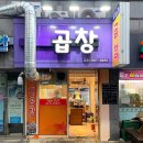 유보라곱창