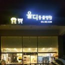 울디 동물병원 이미지