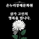 온누리장례서비스