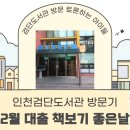 검단도서관 꿈터 이미지