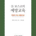 도서출판 돈보스코미디어