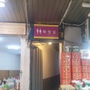 [청량리] 태호수산백화점 예약방법 ㅣ 이용꿀팁