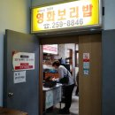 흥부네보리밥분식 이미지