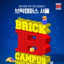 브릭분교