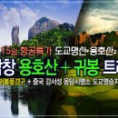 ★12월~용호산과 귀봉트레킹 이미지