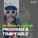 다원모터스 | 2023 앰비규어스 댄스 컴퍼니 쇼빠숑 12/23 공연후기: 크리스마스 이브에 성수동을 뒤집어 놓은 한국...