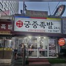 마포유가궁중족발 | 공덕역 족발 맛집 추천 마포유가궁중족발 넓고 깔끔한 모임 장소 후기