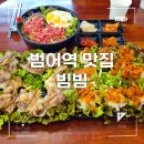 세븐일레븐 대구율하동흥점 | 범어역맛집 찾는다면 한입으로 즐기는 역조공쌈밥 빔빔 범어점 혼밥 가능