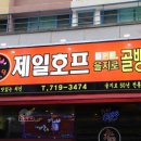 제일호프 네이버블로그