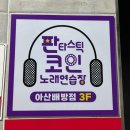 123 노래연습장 이미지