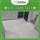 UR(광주광역시)-[왕버들로]-상-1 | 광주케라폭시 위파크마륵공원 32평 스타라이크에보 줄눈시공 후기