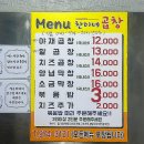[노원] 공릉 서울과기대 맛집 찬이네 곱창 내돈내산 솔직후기