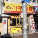 가마치통닭화정점 이미지