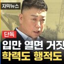 [일반] 트럼프 당선되니까 한국도 성역이 되버린 곳 건드네 이미지