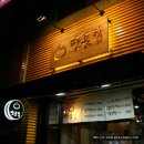 풍납만둣집