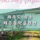 동막골 바다펜션 이미지