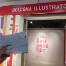 나에게 그림책은 전시 연계 교육프로그램 3 | 그림책 전시회 볼로냐 일러스트 원화전 예술의 전당 3월 마감 전시회 안내