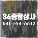 아산건재상사