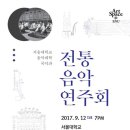 2017 전통음악연주회 이미지