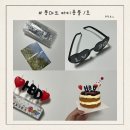 타임안경마트 | 생일파티 소품 추천 퐁마트 문구 가능한 하트프레이 안경 HBD 초 리뷰