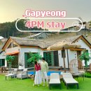 4PM STAY | 가평 독채 감성 풀빌라 4pm stay 후기