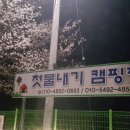 첫물내기야영장 이미지