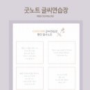 글씨교정 필사의 행복 이미지