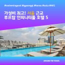 호텔스카이파크 센트럴 서울판교점(HOTEL SKYPARK CENTRAL SEOUL PANGYO) | 가성비 최고! 서울 근교 루프탑 인피니티풀 호텔 5