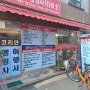 코리안여행사
