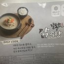 UR(당진시)-[남부로]-상-1 | 당진맛집 모씨네닭곰탕 솔직후기, 닭곰탕밀키트로 즐기는 당진닭곰탕