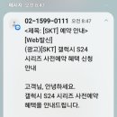 갤럭시S24울트라 사전예약 이미지