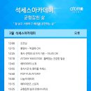 [세미나] 25년 3월 석세스아카데미 참석안내 이미지