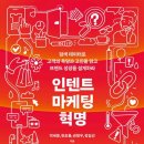 박세용 | 인텐트 마케팅, 박세용 외