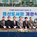 용산도서관 이미지