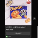 오리온테크 | 촉촉한 황치즈칩 파는곳 구매 링크 오리온 공식몰 구매 성공 후기