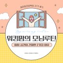 새들의 아침 | 아침시간이 간절한 2가지 이유, 미라클 모닝 모임 새아침 31기 후기