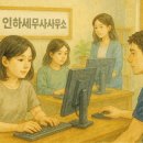인하세무사사무소 이미지