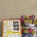 [공지] &#34;모두 참여 수업&#34; 김명희 선생님 후기를 소개합니다.